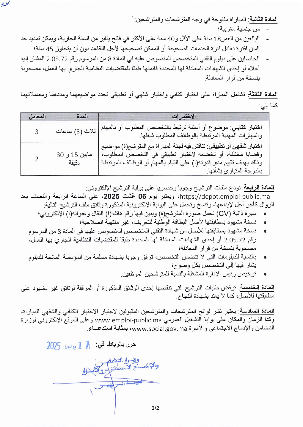 Concours Alwadifa Technicien 3ème grade
