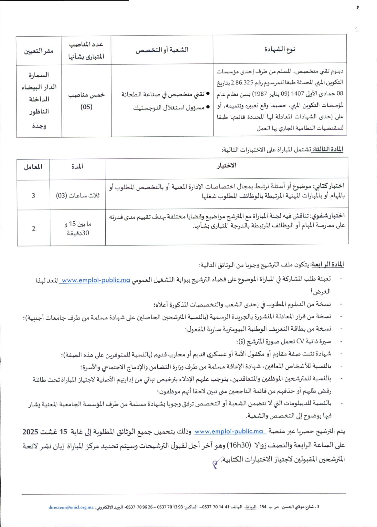 Concours Technicien 3ème grade ONICL