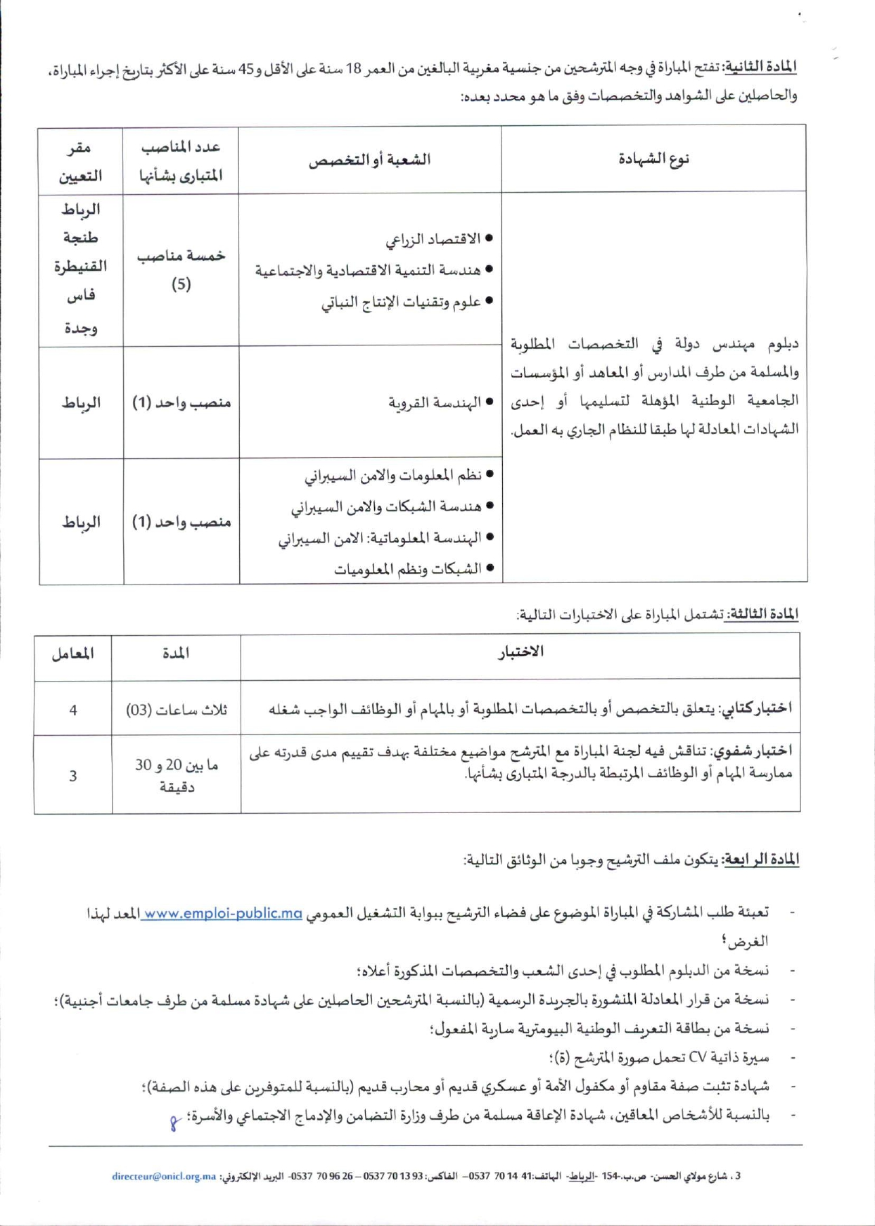 Concours recrutement ingénieur d'État ONICL