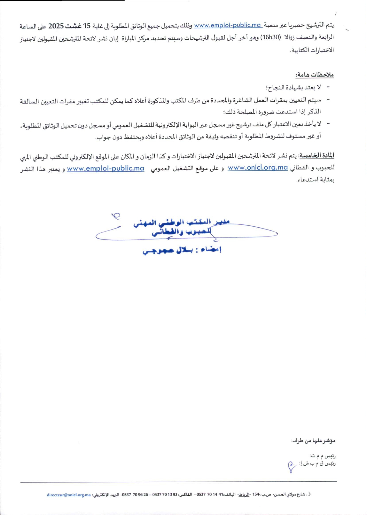 Concours gestionnaire 2ème grade ONICL