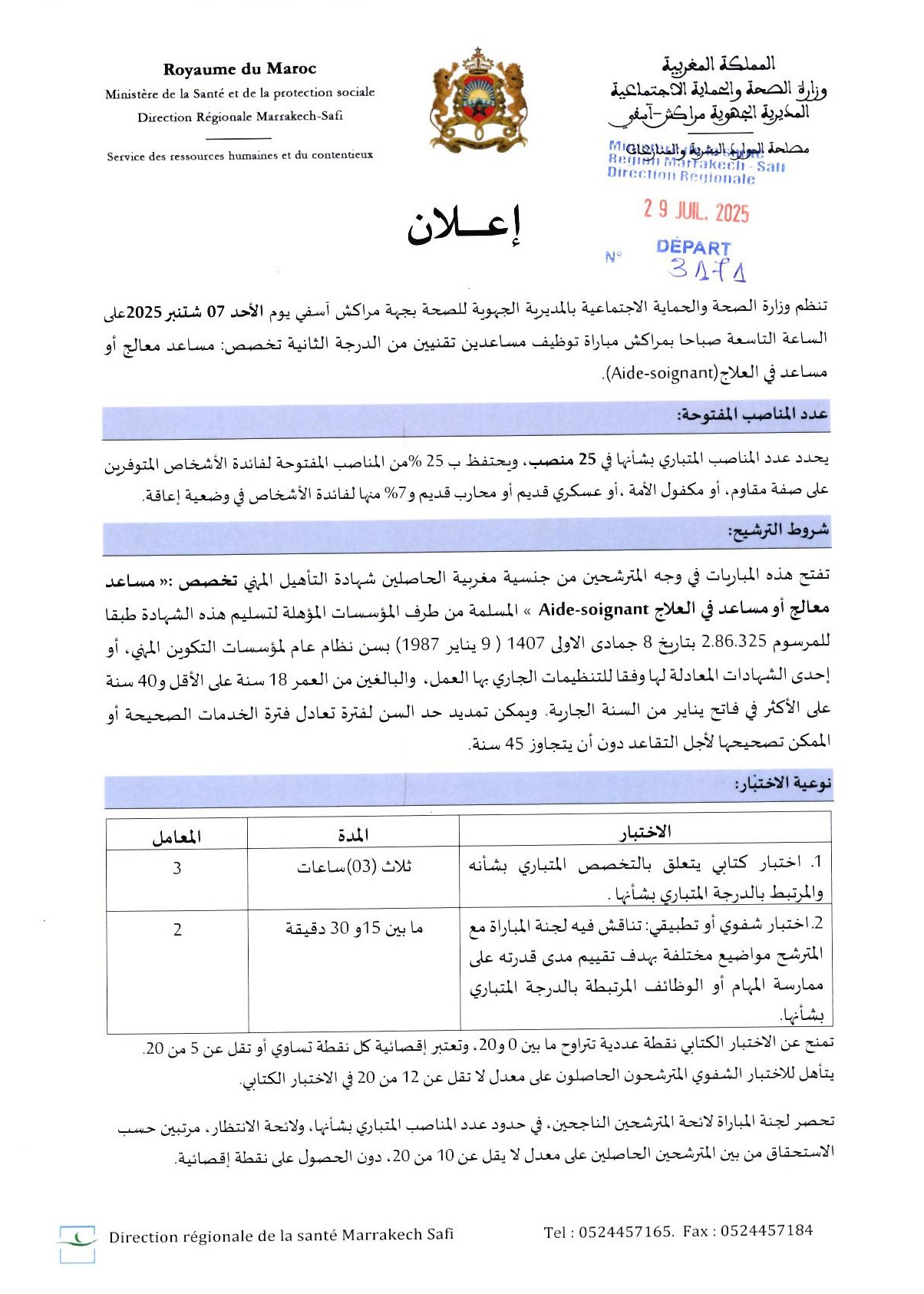 Concours Adjoint Technique Santé 2025