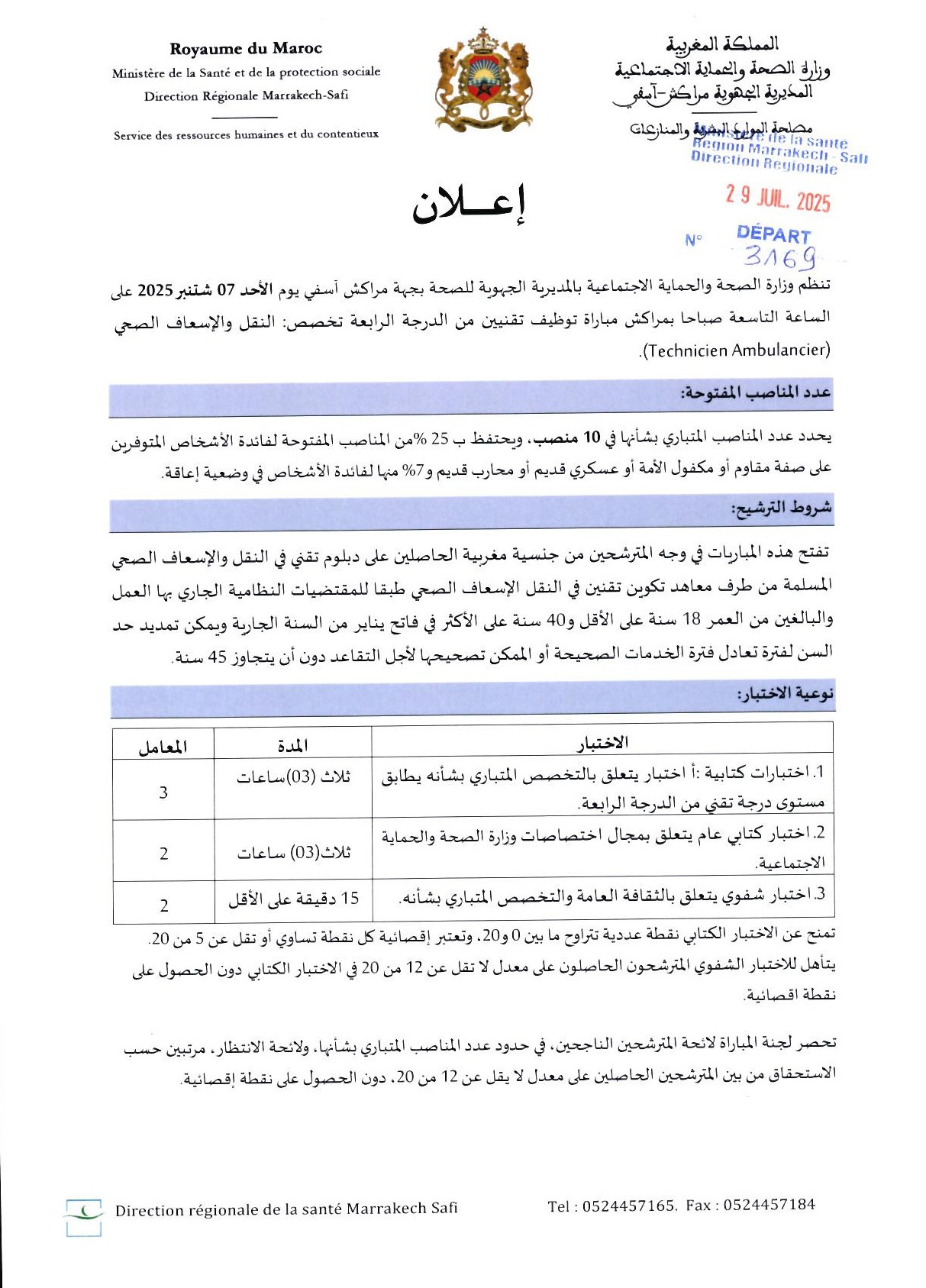 Concours Technicien Ambulancier 2025