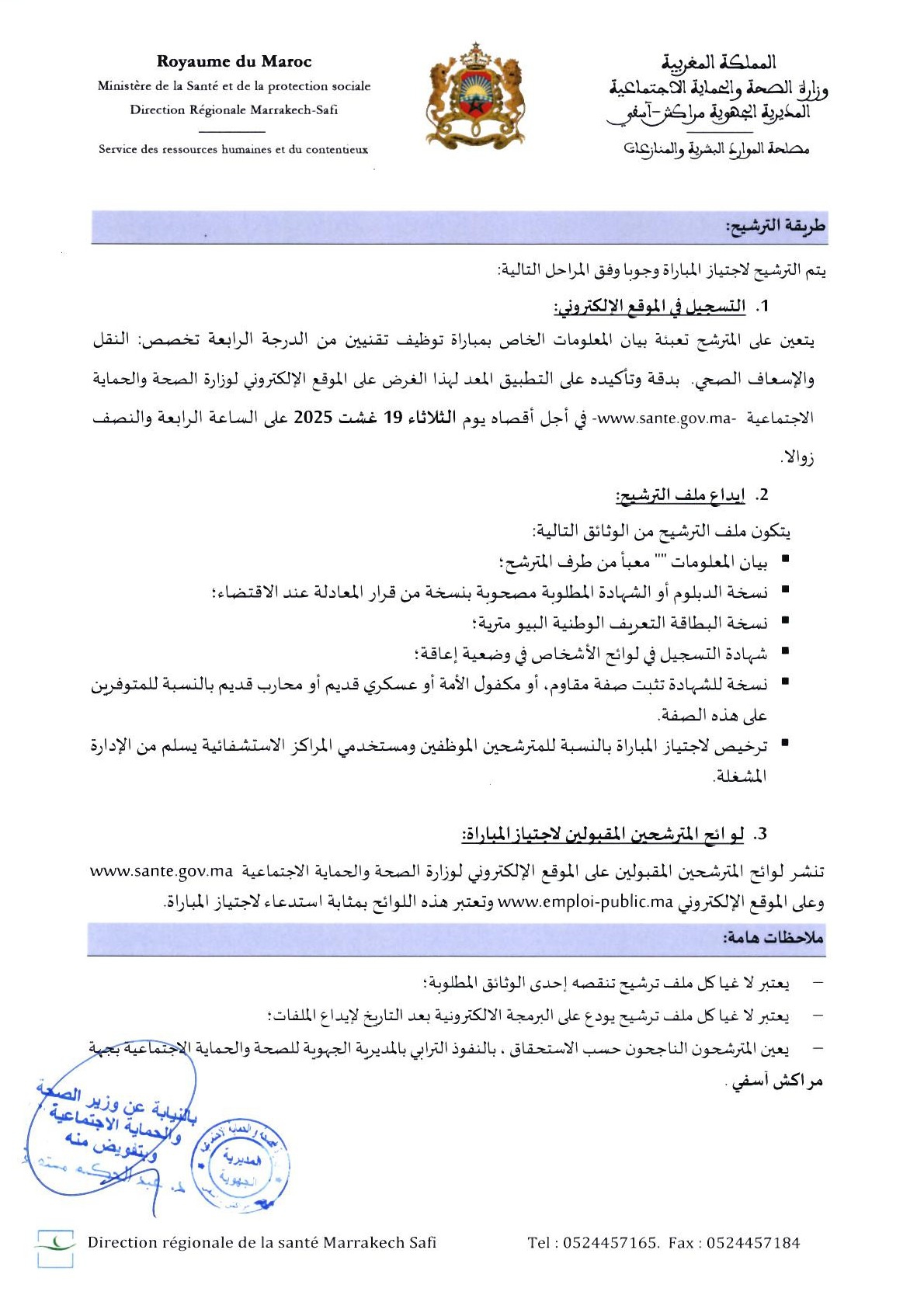 Concours Technicien Ambulancier 2025