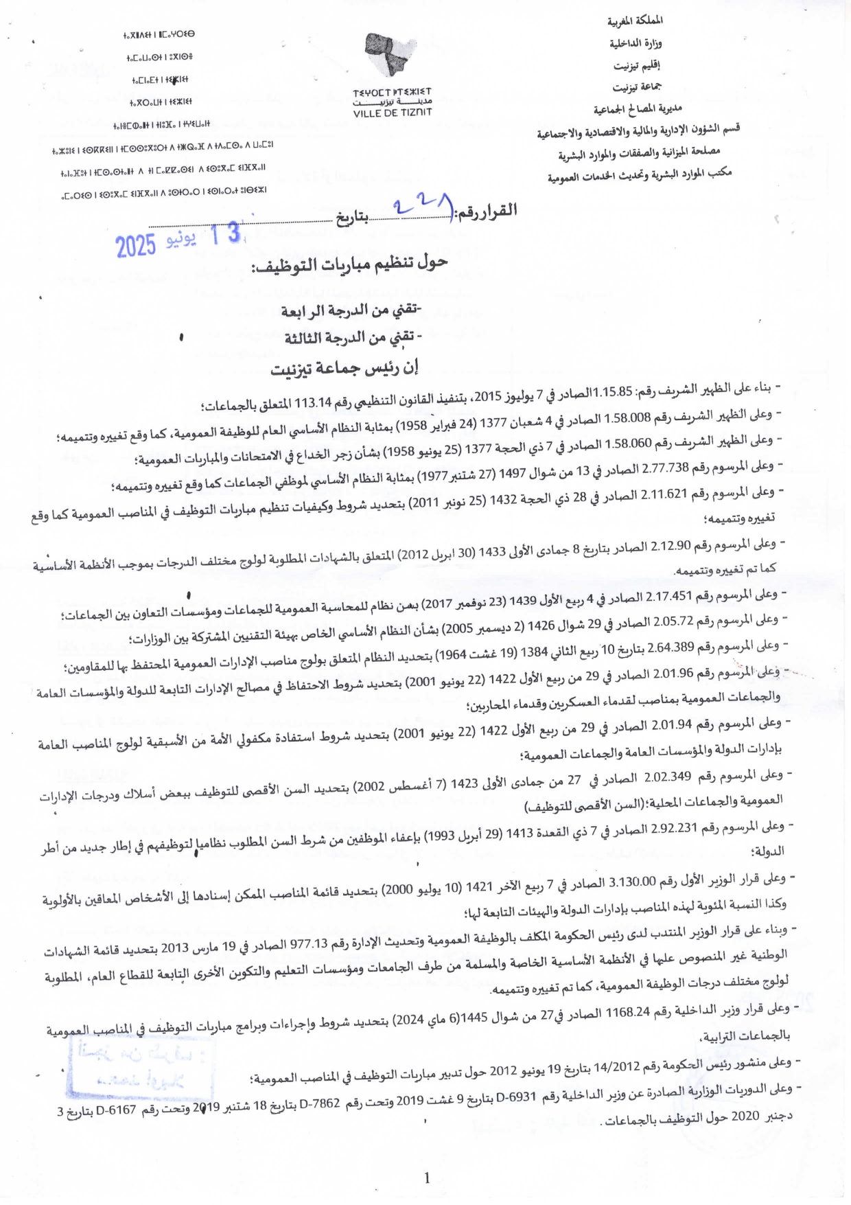 Concours de recrutement Tiznit