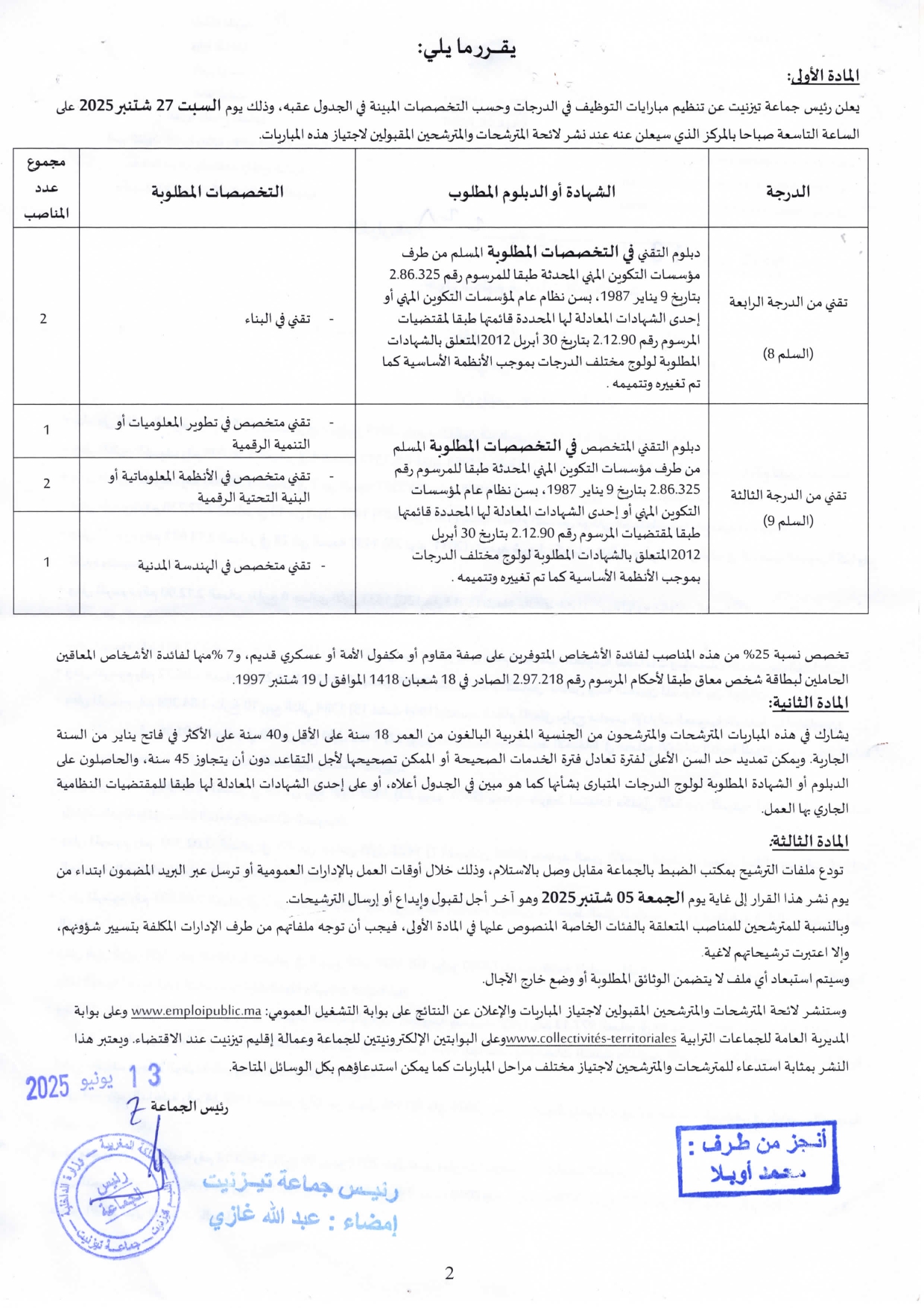 Concours de recrutement Tiznit