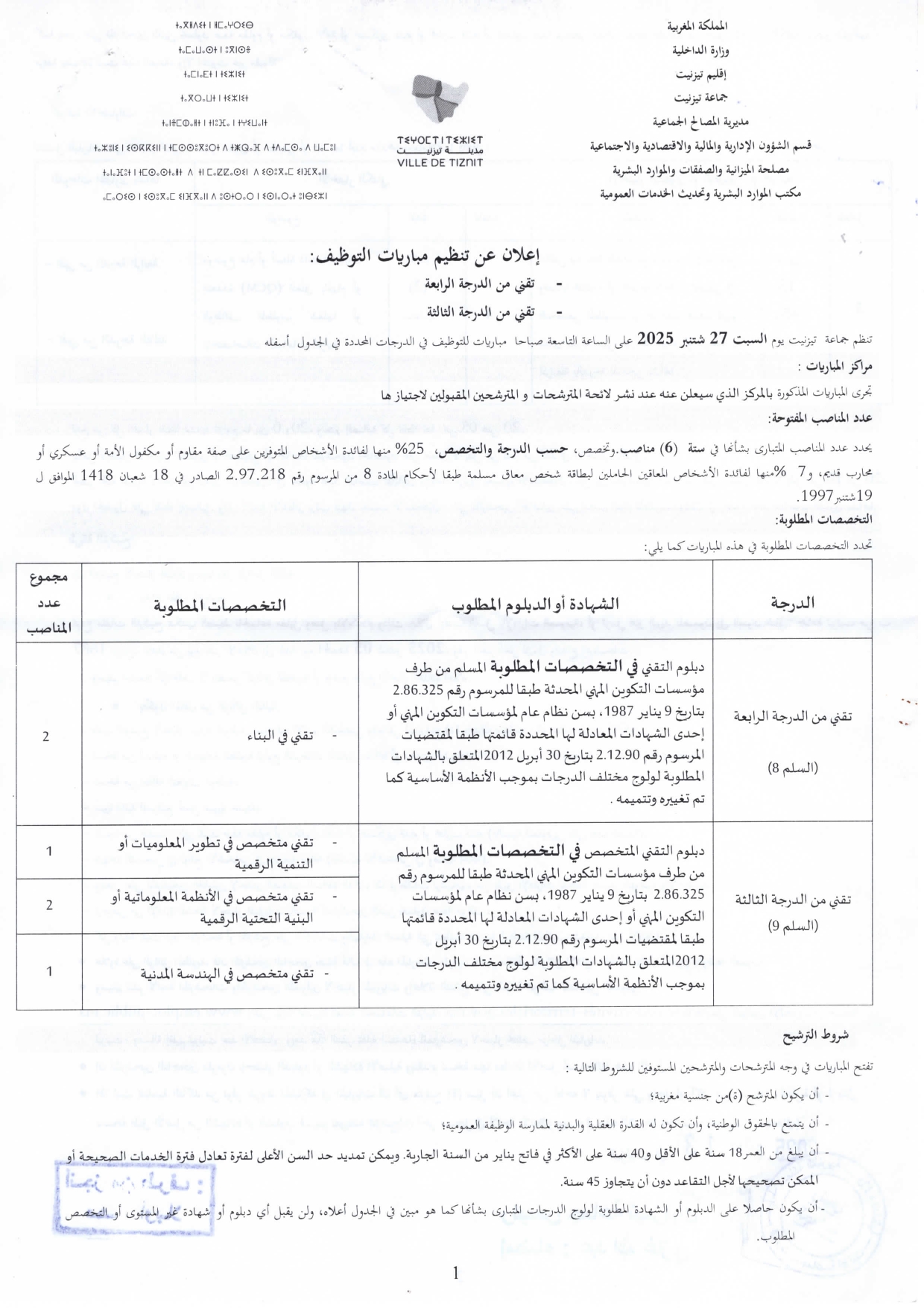 Concours de recrutement Tiznit