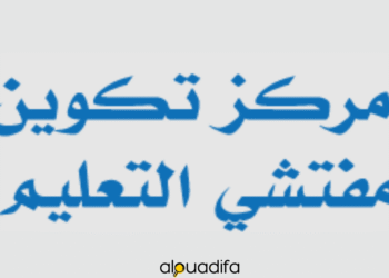 نتائج مباراة التفتيش 2025: لوائح المترشحين المقبولين والاختبارات الكتابية alwadifa