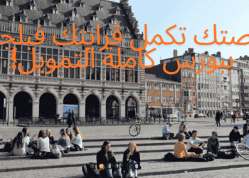 Bourse ARES Belgique 2026