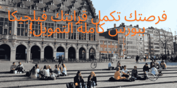 Bourse ARES Belgique 2026