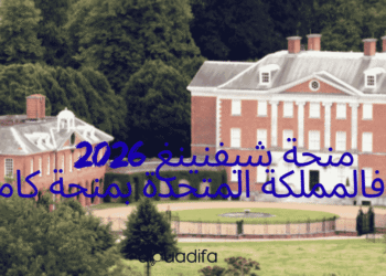 Bourse Chevening 2026