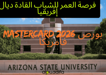 Bourse Mastercard 2026