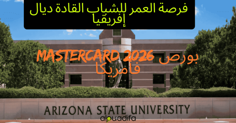 Bourse Mastercard 2026