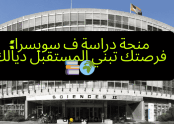 Bourse d'études en Suisse