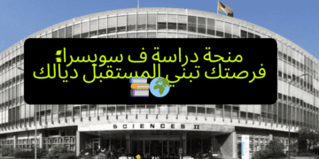 Bourse d'études en Suisse