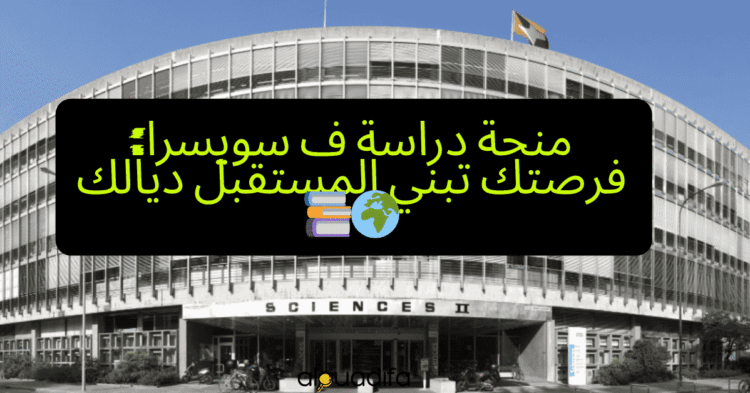 Bourse d'études en Suisse