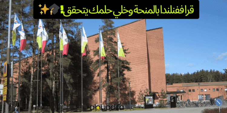 Bourses Université Finlande