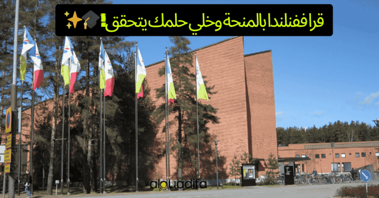 Bourses Université Finlande
