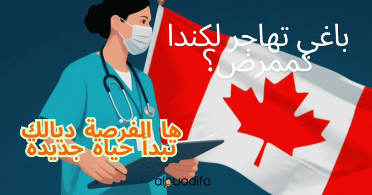 Immigration Canada infirmier