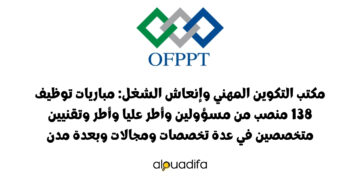 OFPPT 2025