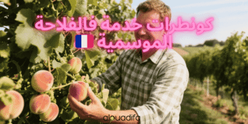Offres d'Emploi Agricoles Saisonnières