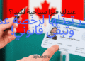 Visa tourisme Canada permis de travail