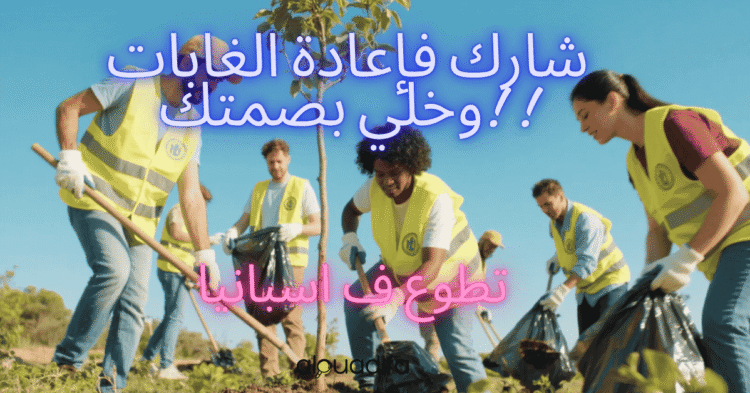 Volontariat environnemental Espagne