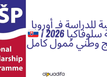Bourse Slovaquie 2026 | Programme National de Bourses Completement Finance 1 alwadifa