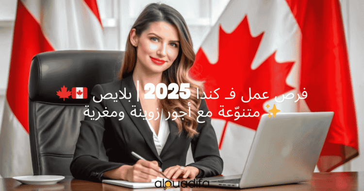 offres d'emploi Canada