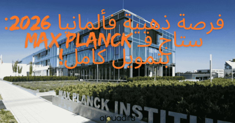 stage Max Planck Allemagne