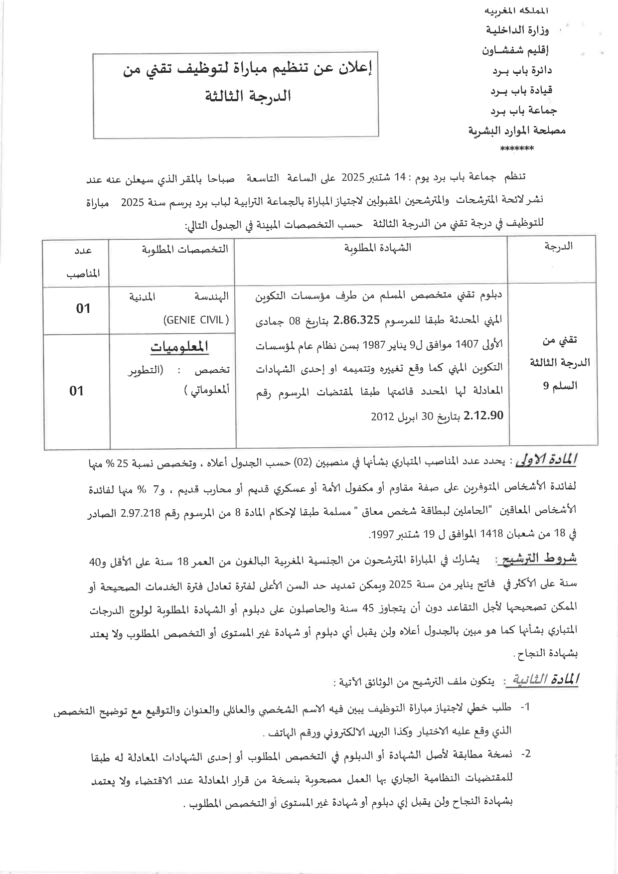 Technicien 3ème Grade Bab Berred
