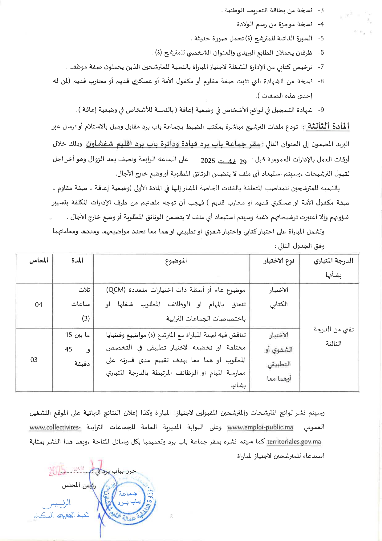 Technicien 3ème Grade Bab Berred