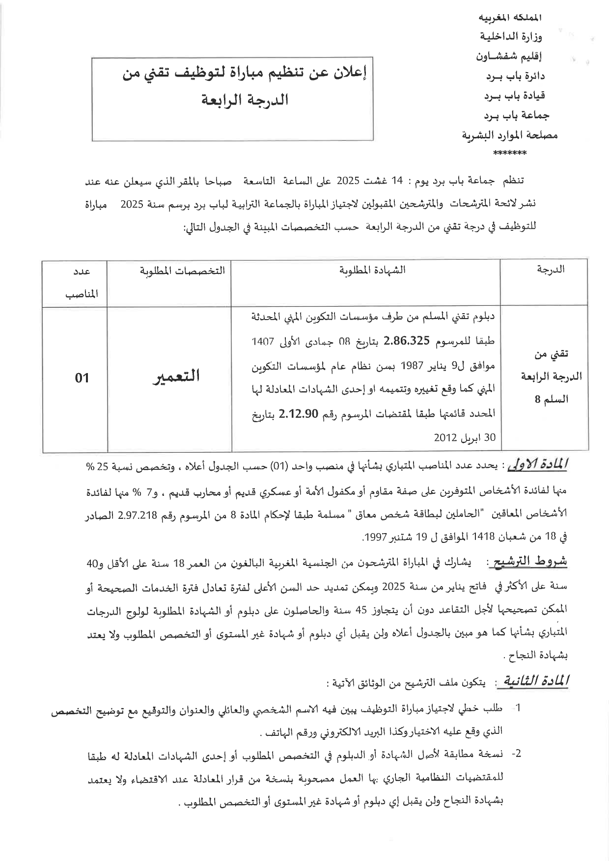 Technicien 4ème Grade Urbanisme