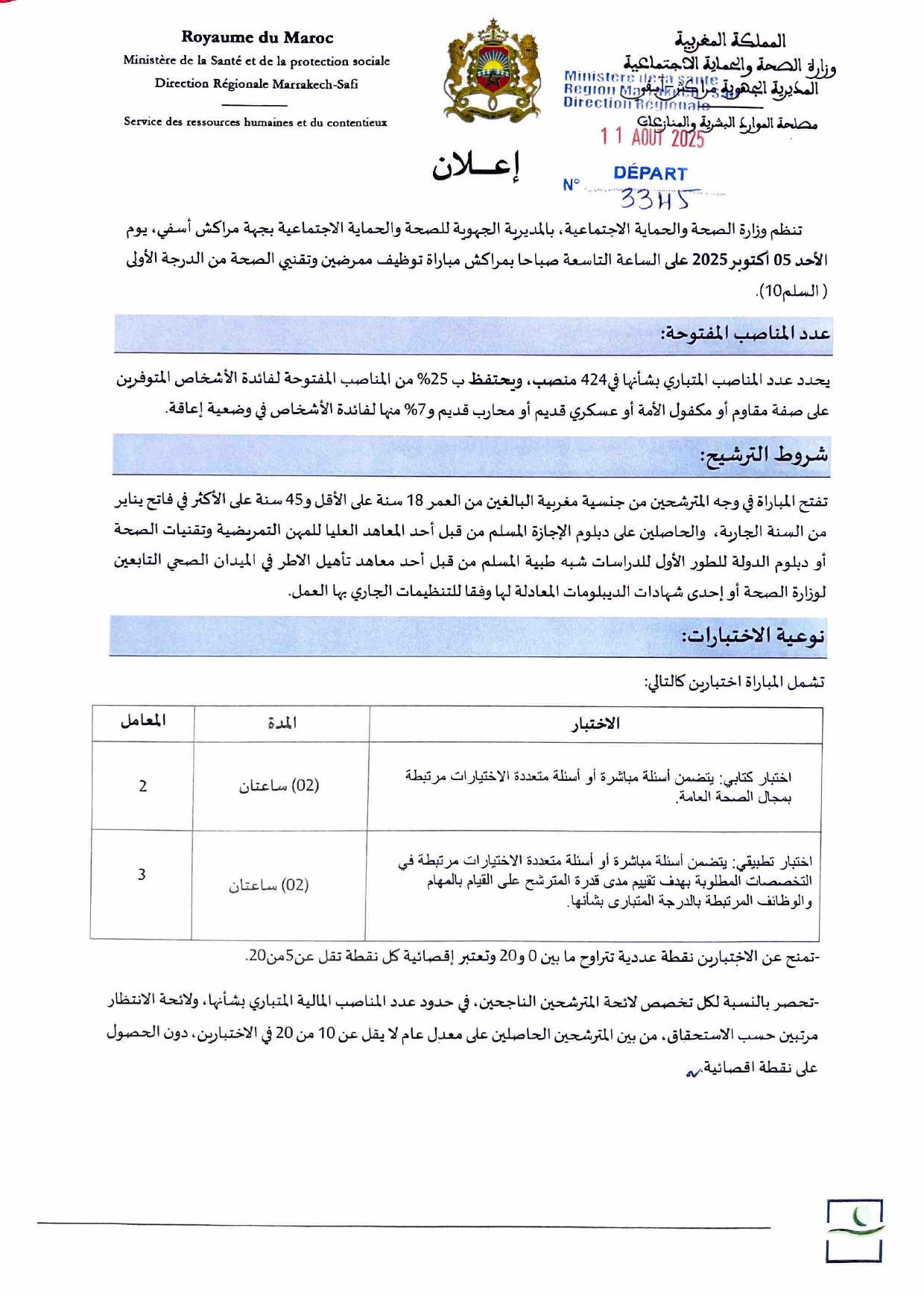 Concours infirmier Maroc