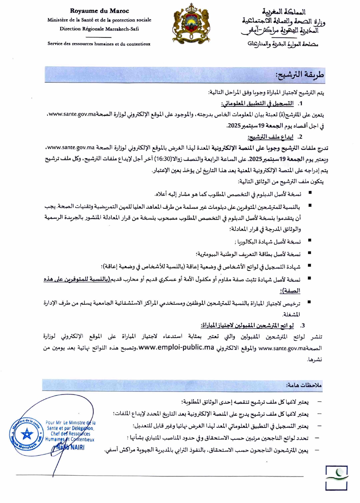 Concours infirmier Maroc