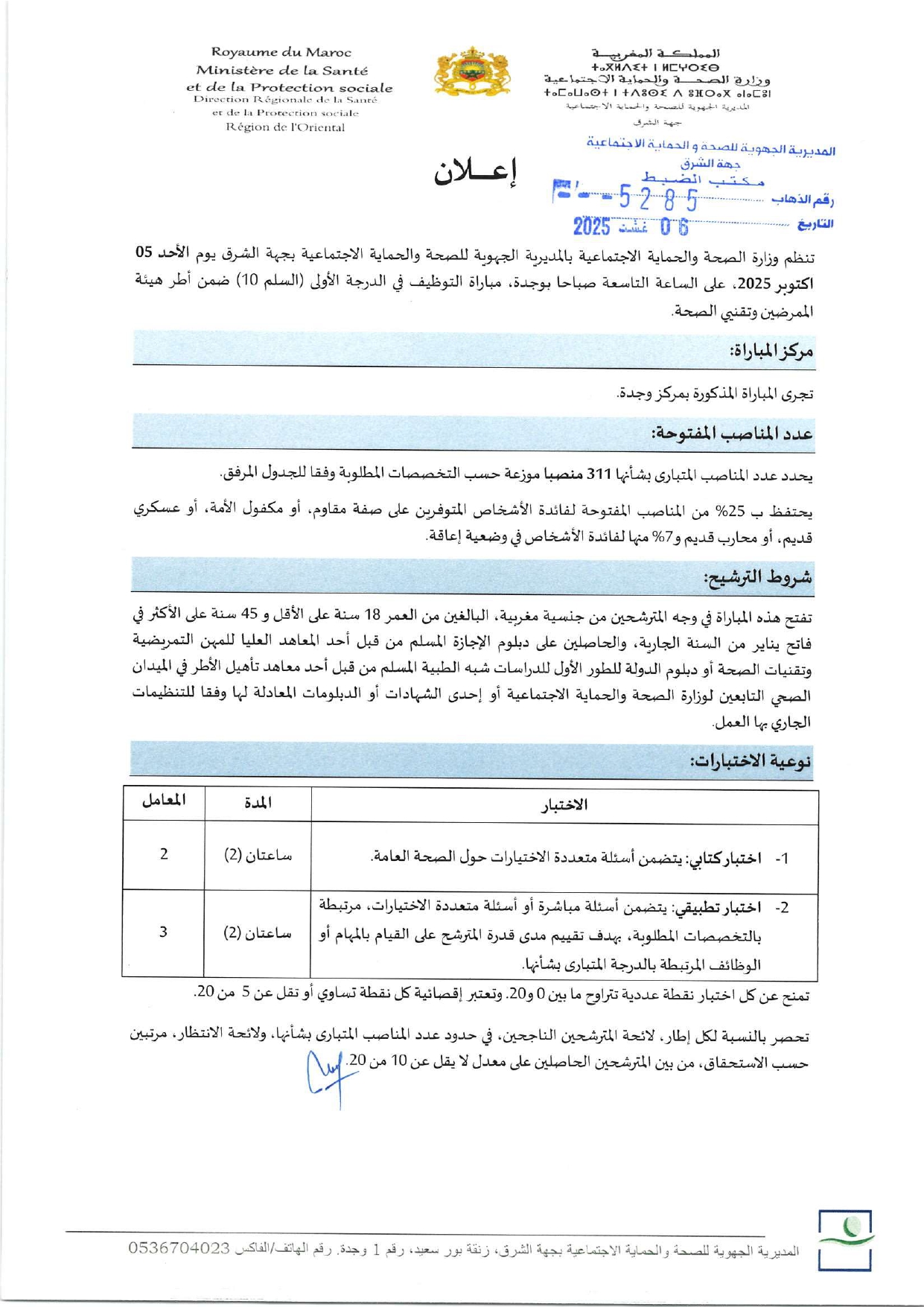 Concours infirmier Ministère Santé Maroc