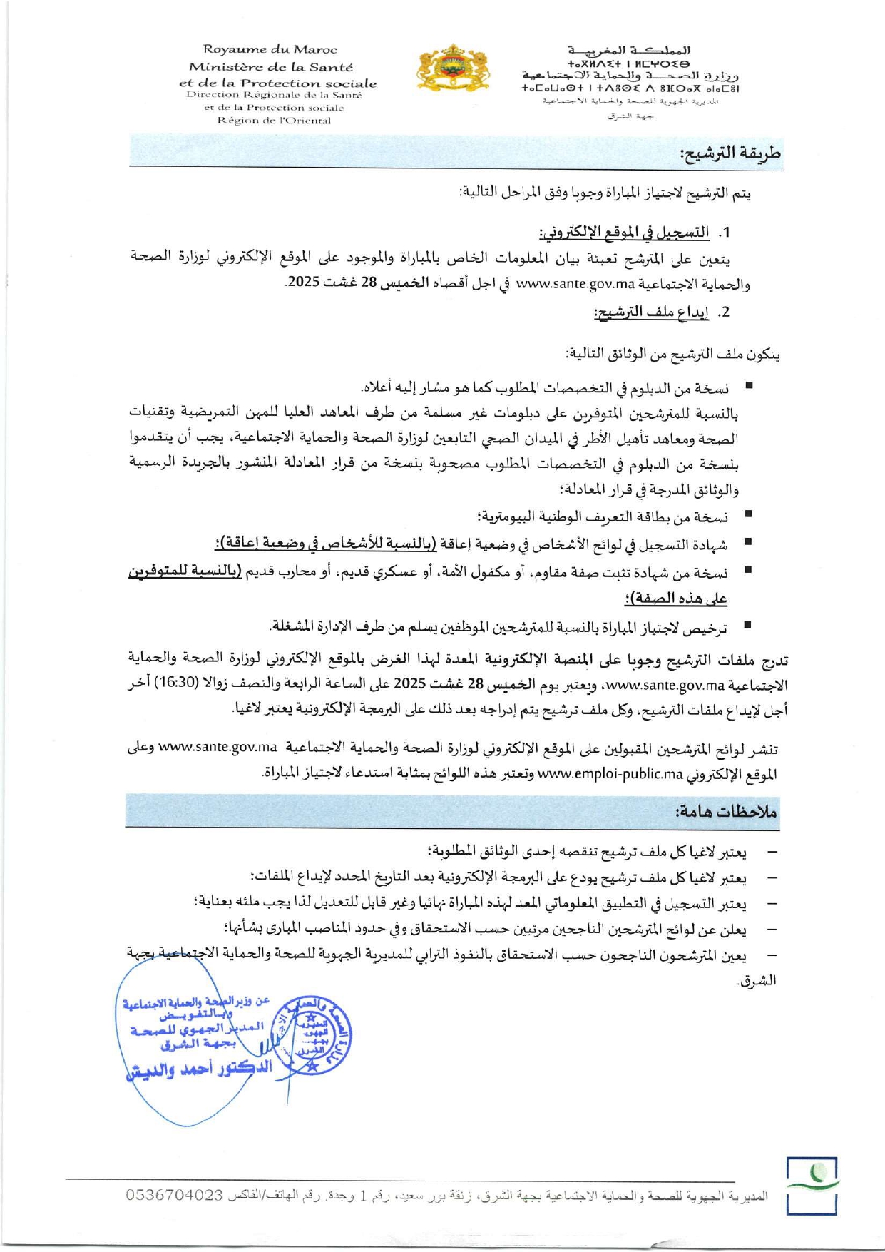 Concours infirmier Ministère Santé Maroc