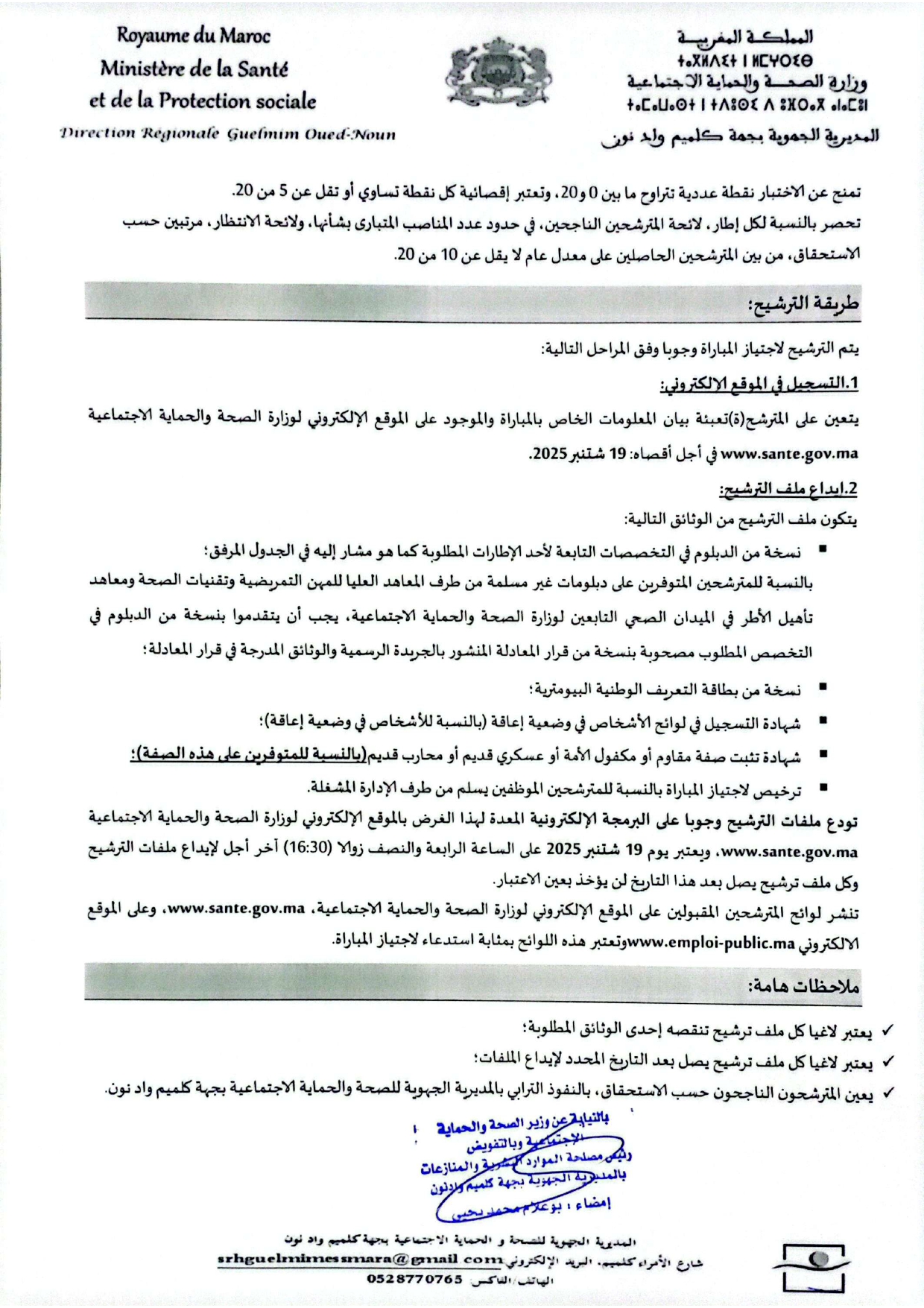 Concours recrutement santé Guelmim