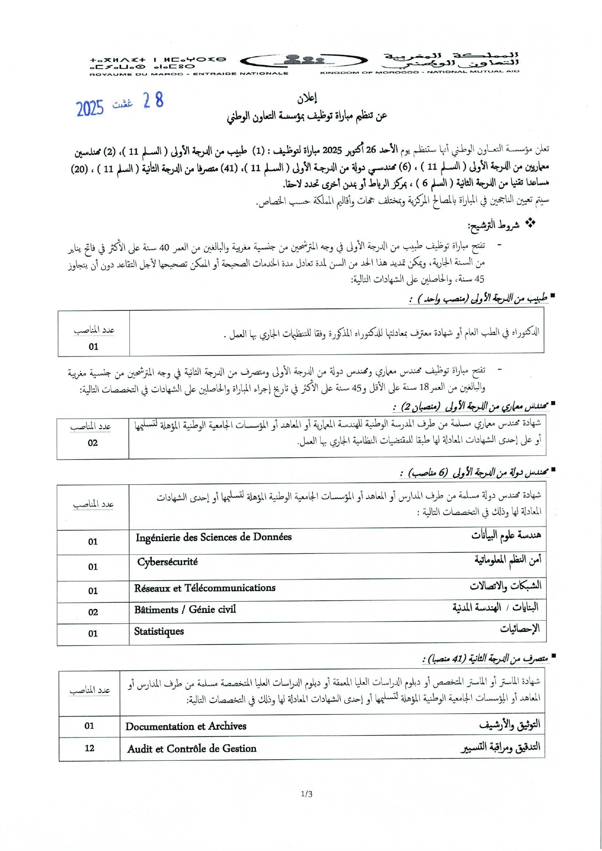 Concours de Recrutement à l'Entraide Nationale 2025