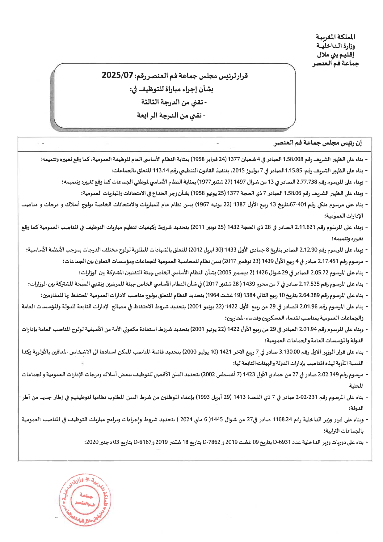 concours techniciens Foum El Anceur