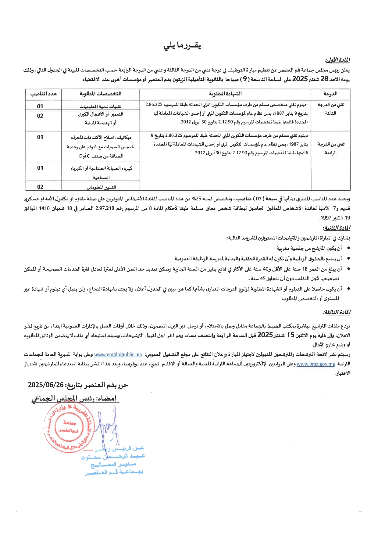 concours techniciens Foum El Anceur
