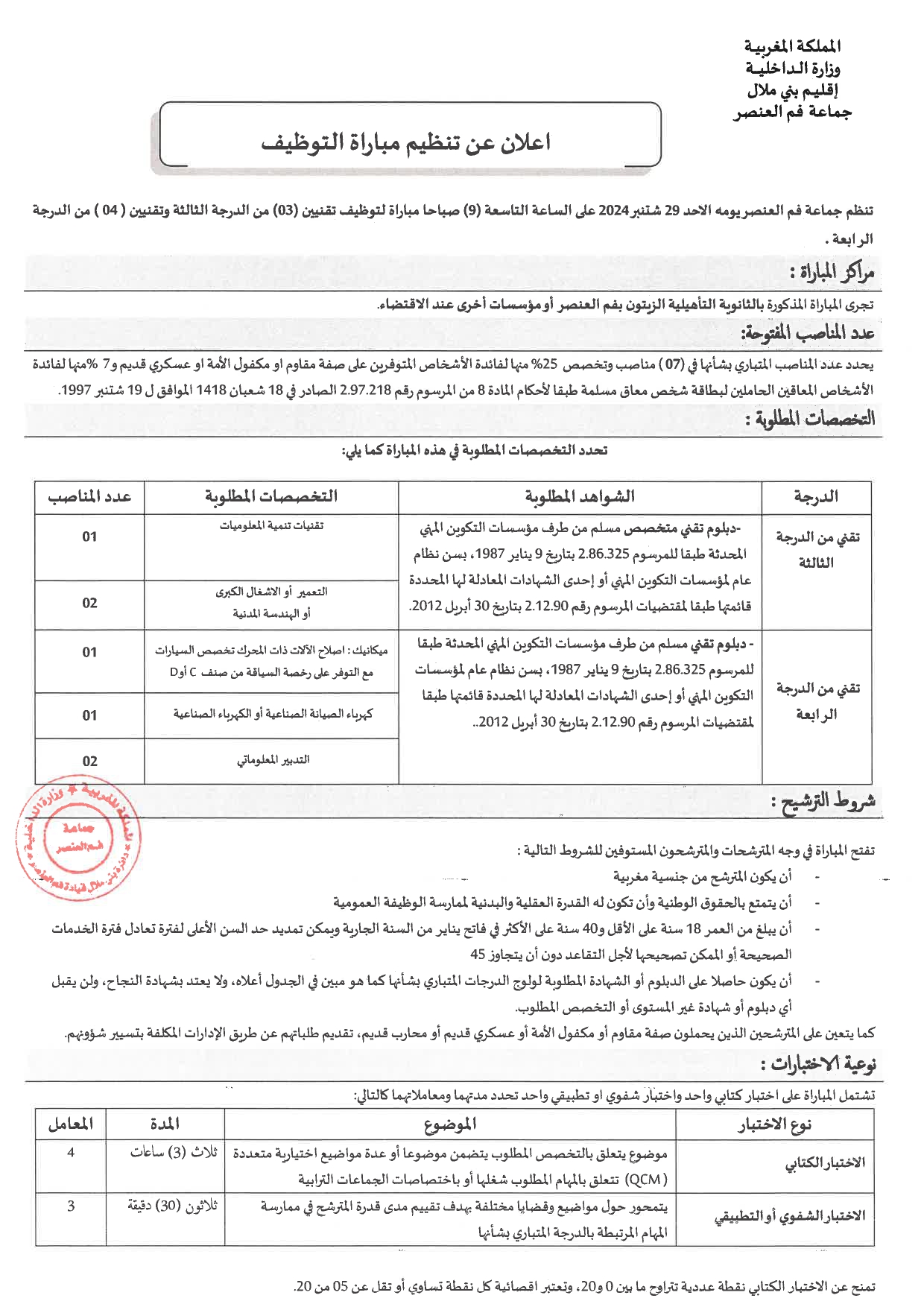 concours techniciens Foum El Anceur