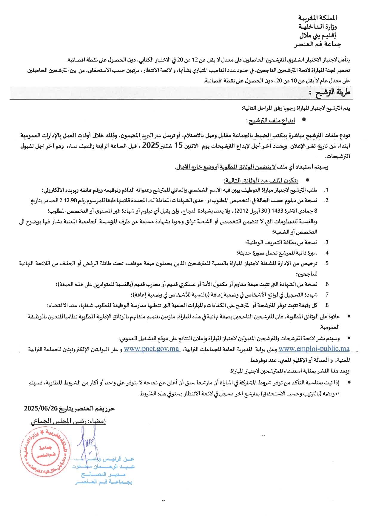 concours techniciens Foum El Anceur