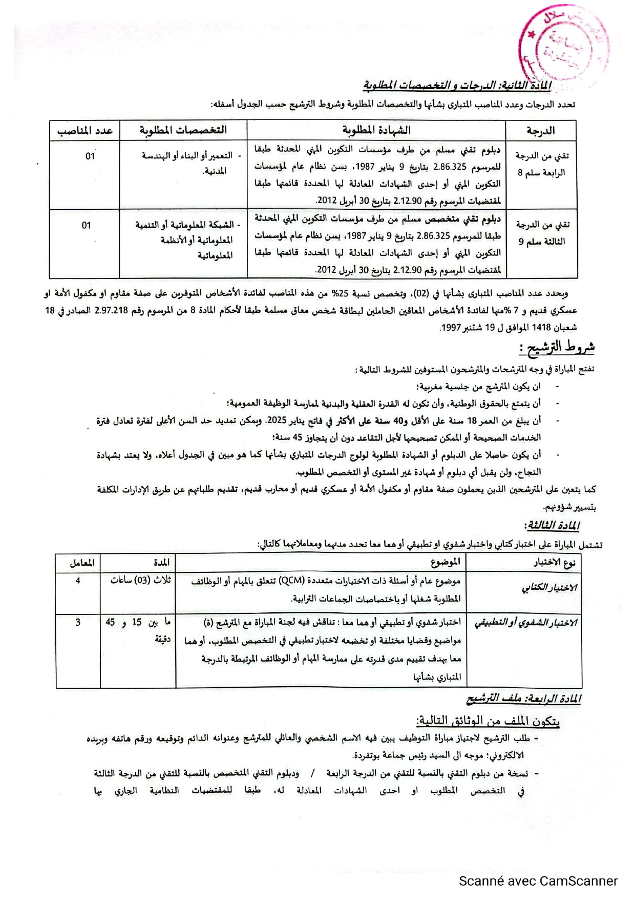 concours technicien commune Boutferda