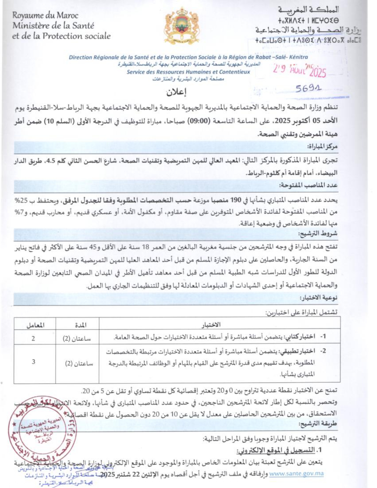 Concours Ministère de la Santé rabat