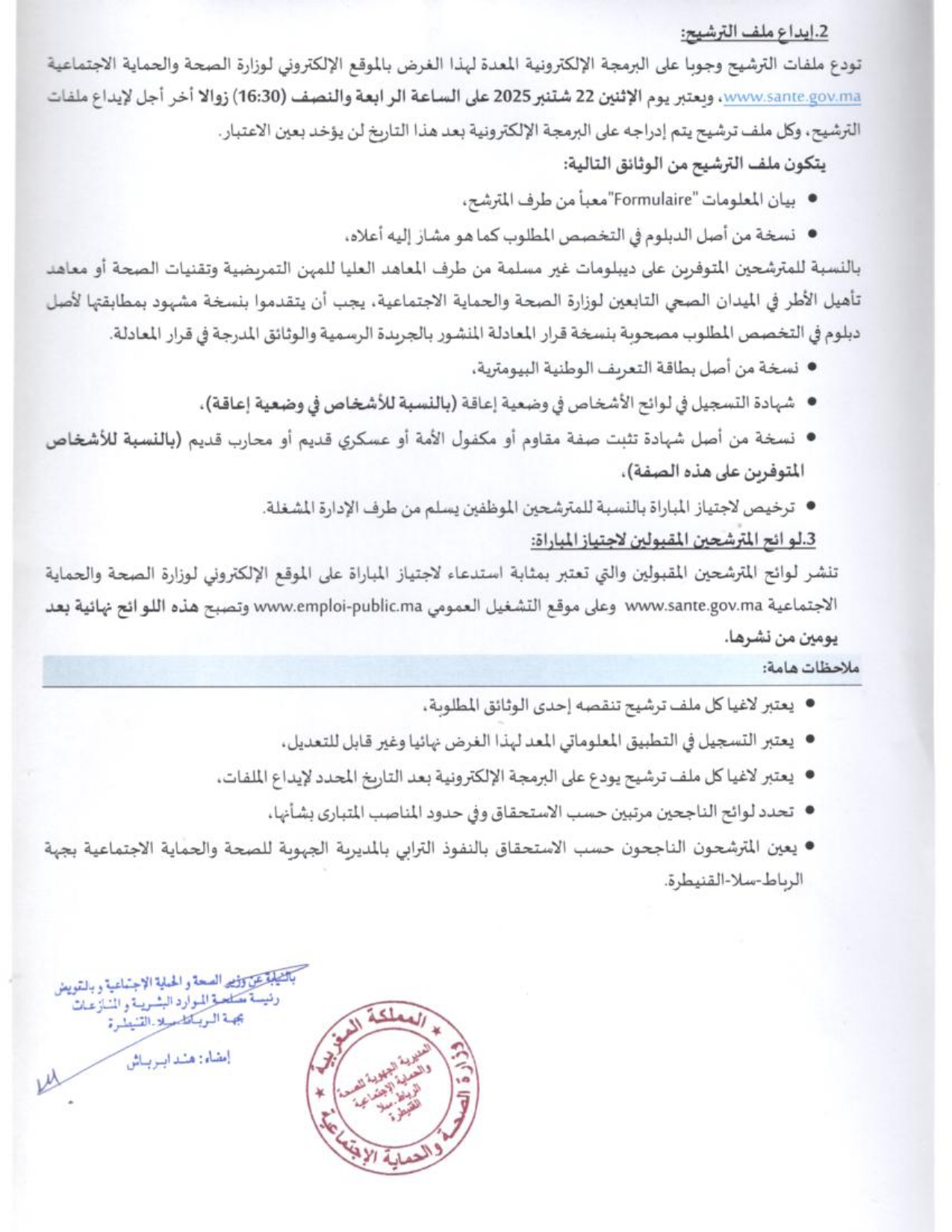 Concours Ministère de la Santé rabat