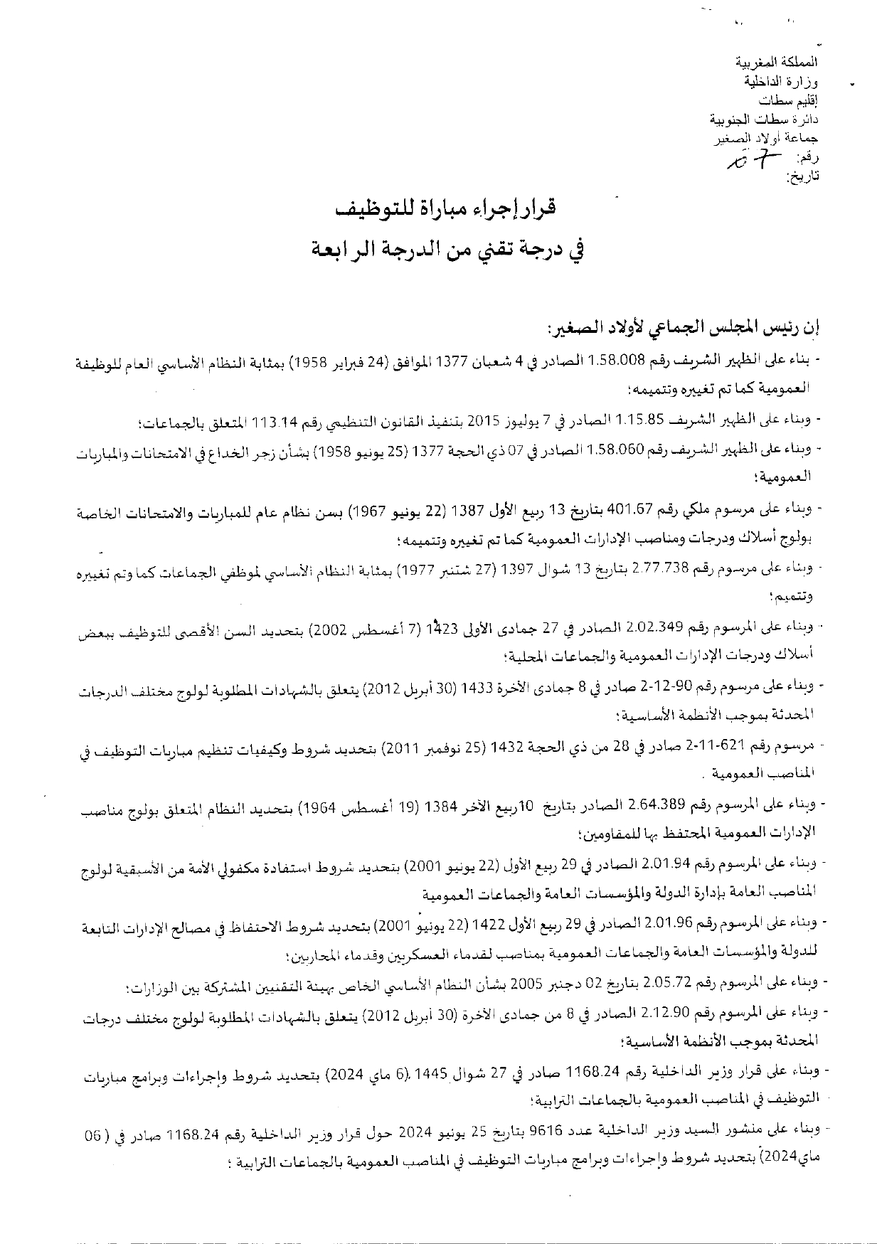 Concours Technicien Oulad Sghir