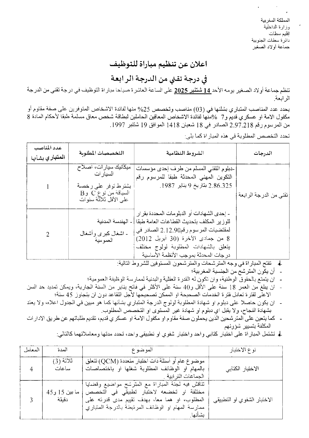 Concours Technicien Oulad Sghir