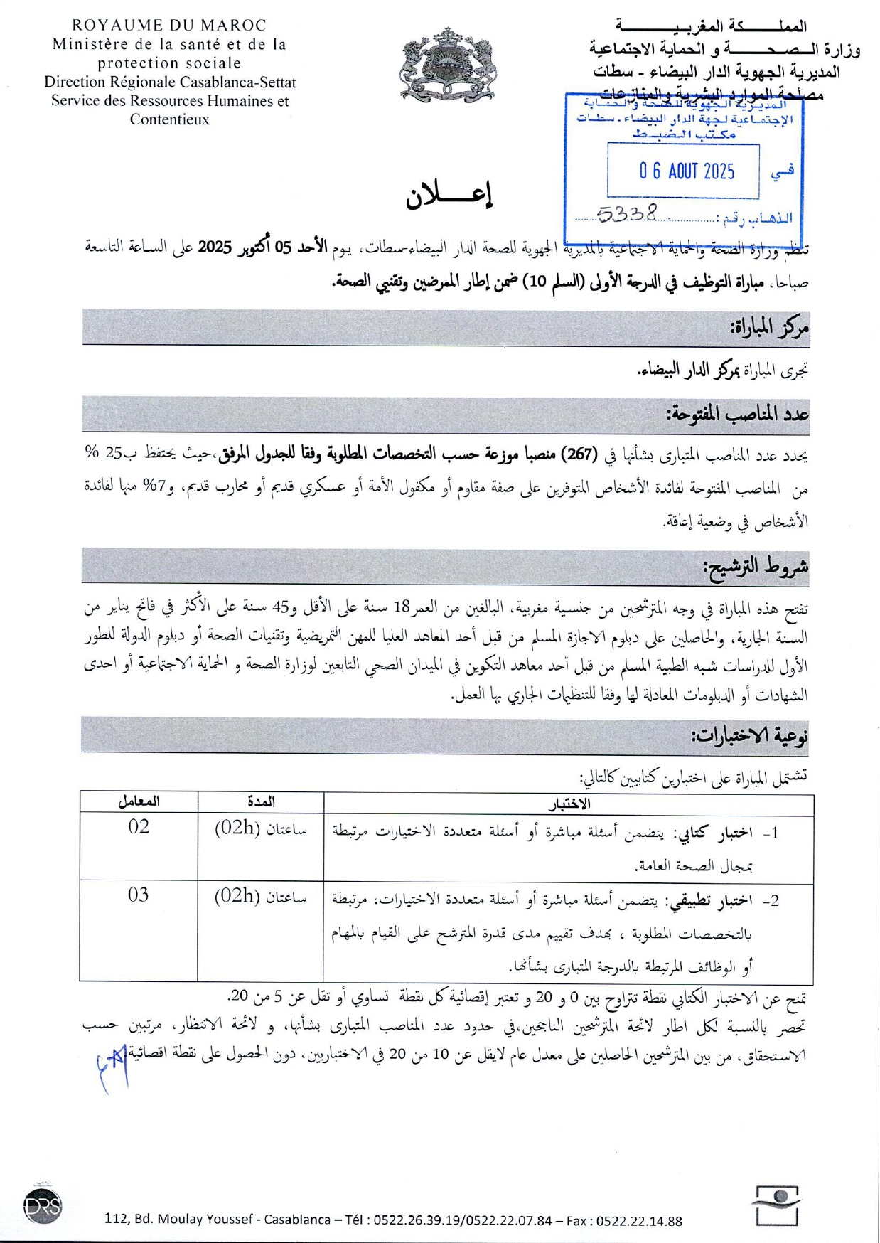 Concours infirmiers Maroc 2025