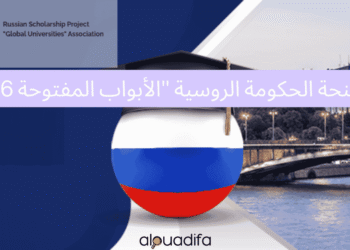 Bourse du Gouvernement Russe « Portes Ouvertes 2026 » : Votre Guide Complet pour Étudier en Russie alwadifa