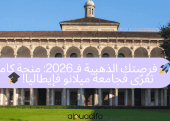 Bourse Université de Milan